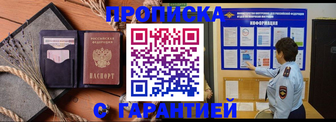 временная регистрация в Топках