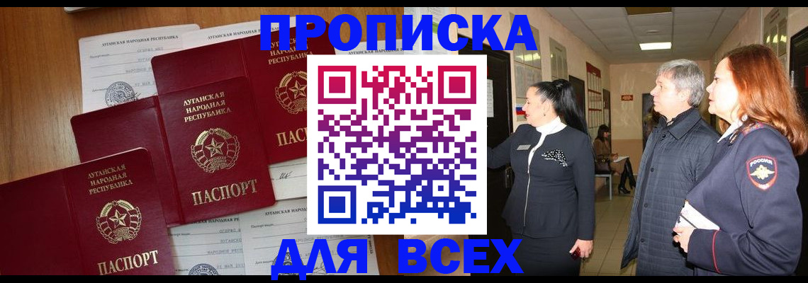 прописка от собственника в Топках